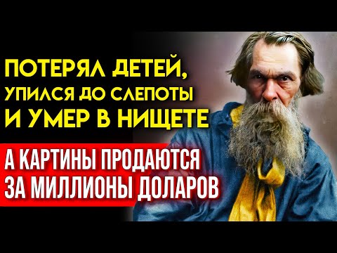 Видео: СТРАШНАЯ ДРАМА ОДНОГО ИЗ САМЫХ ДОРОГИХ ХУДОЖНИКОВ. История Алексея Саврасова