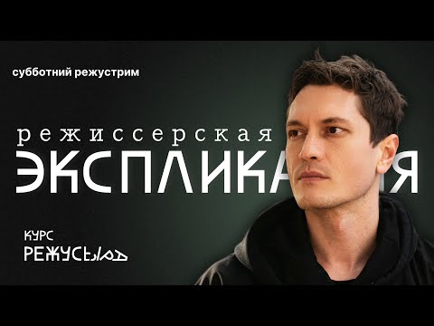 Видео: Как написать экспликацию