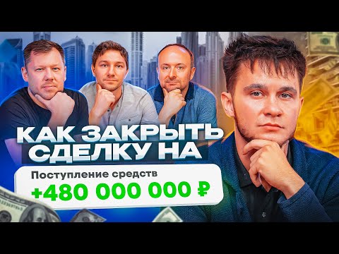 Видео: Как открыть АГЕНТСТВО НЕДВИЖИМОСТИ в Москве и Дубае | Бизнес с нуля на продаже новостроек | Wellside