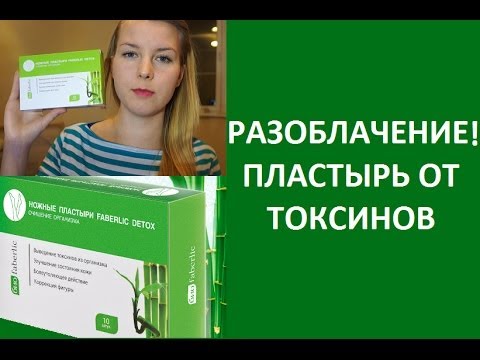 Видео: РАЗОБЛАЧЕНИЕ! Пластырь от токсинов Детокс / Detox