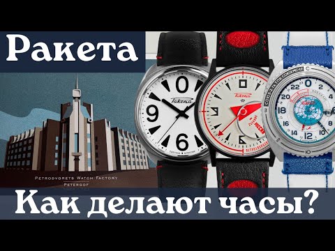 Видео: Петродворцовый часовой завод РАКЕТА. Большая экскурсия по музею и производству.