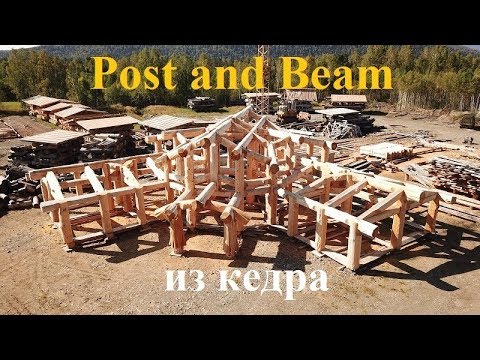 Видео: Post and Beam. В гости к "Позинпроект"