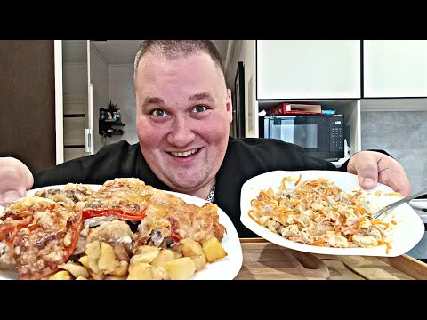 Видео: МУКБАНГ МЯСО ПО-ФРАНЦУЗСКИ с картошкой  / ОБЖОР мясо по-французски и вкусный салат / MUKBANG ASMR