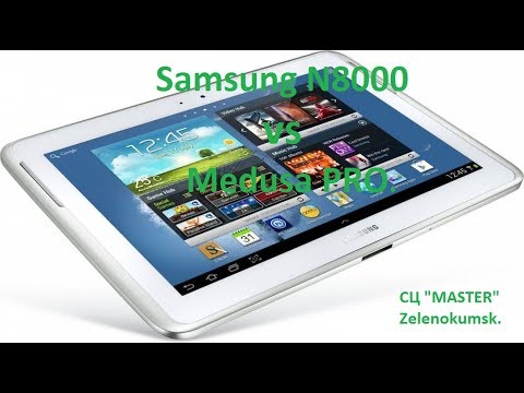Видео: Samsung N8000 не включается vs Medusa PRO.