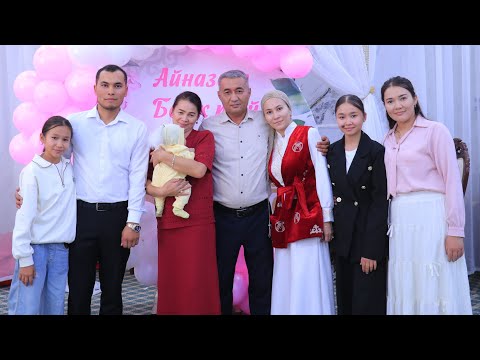Видео: Айназым | Бесік Той | Зафарабад