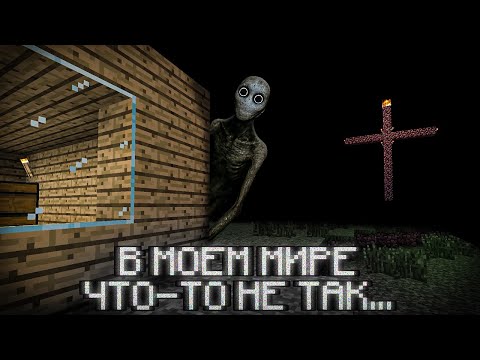 Видео: В Моем Майнкрафт Мире Происходит НЕОБЪЯСНИМОЕ! (хоррор мод SixAlphaSix.jar)