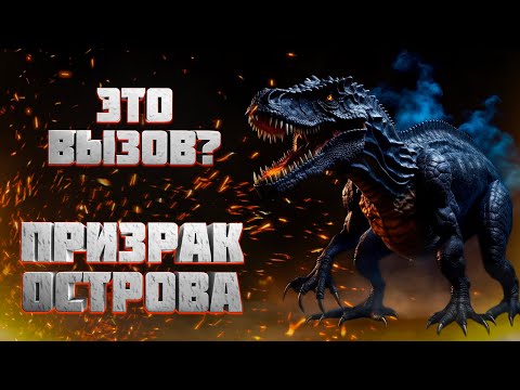 Видео: 🔥 ВОЗРОЖДЕННЫЙ ПРИЗРАК ОСТРОВА | СБРОСИЛСЯ С ДАМБЫ | ВМЕШАЛСЯ АДМИН | Серия № 2 🔥