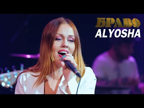 Видео: Проект БРАВО. Живий виступ гурту ALYOSHA