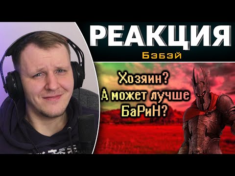 Видео: Кратко про Overlord | Реакция на Бэбэй