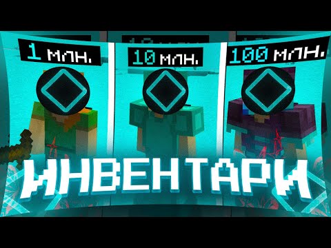 Видео: 💫Я СОБРАЛ САМЫЕ ДОРОГИЕ ИНВЕНТАРИ НА FUNTIME🤑ЛУТАЕМ МИСТИКИ С EXPENSIVE 2.0🥳FUNTIME ЧИТЫ💖КУЧА СФЕР💠