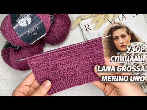 Видео: Рельефный, простой узор спицами для вязания кардиганов, джемперов, свитеров и шапок | УЗОР СПИЦАМИ