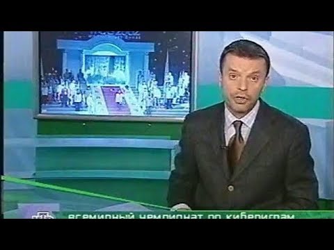 Видео: Намедни 07.03.2004 Полный выпуск на НТВ