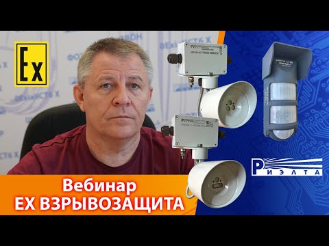 Видео: Извещатели пламени Eх с повышенной защитой от ложных срабатываний / 01.06.2021