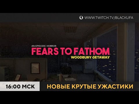 Видео: Threshold Demo / Fears to fathom - Woodbury Getaway ПРОХОЖДЕНИЕ / Lucky Tower Ultimate релиз