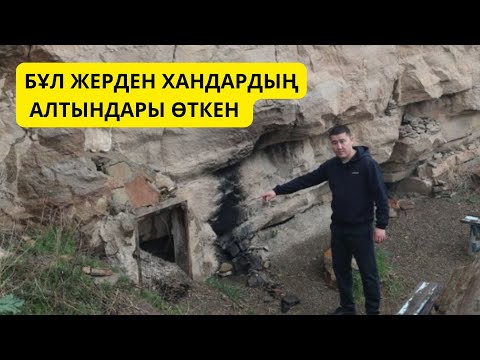 Видео: БҰЛ ҮҢГІРГЕ БЕКЕР КЕЛДІМ.. / ТЕКТҰРМАС