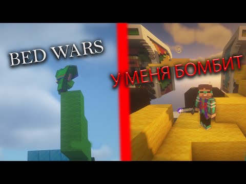 Видео: У меня сгорело от игры в BED WARS В МАЙНКРАФТЕ!!