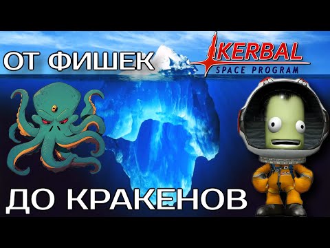 Видео: Айсберг игры Kerbal Space Program #games #kerbalspaceprogram #ksp #iceberg #bags 