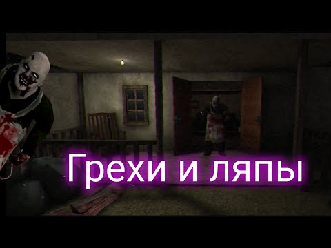Видео: Всё грехи и ляпы в игре Psychopath Hunt