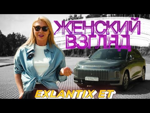 Видео: Юлианна Разуваева тестирует EXLANTIX ET на телеканале "Драйв"!