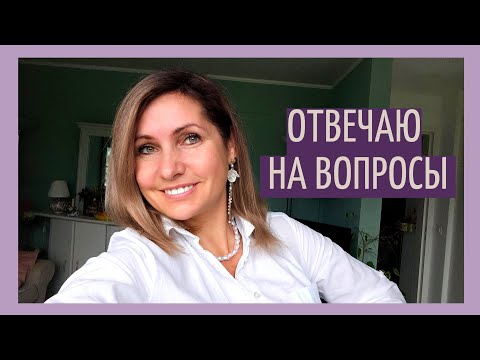 Видео: отвечаю на вопросы| проект Дом во Франции