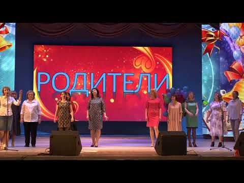 Видео: Родители на Последний звонок   2021