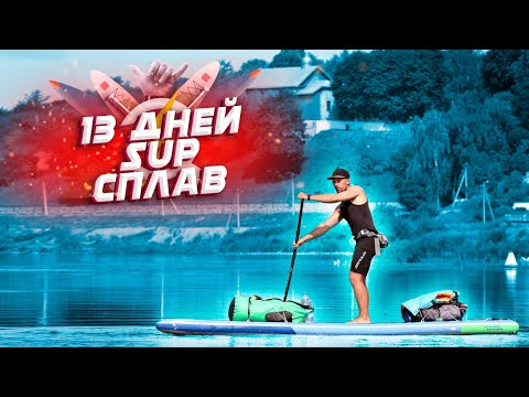 Видео: Cплав на сапборде по Неману. Финиширую в Гродно [3/3]