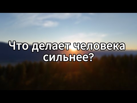 Видео: Как нести трудности и не сломаться? | Мудрая притча о внутренней силе