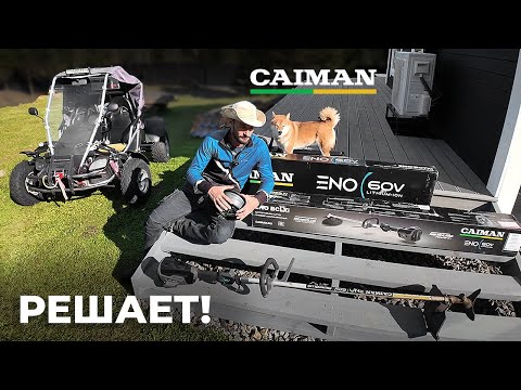 Видео: Идеальный участок с аккумуляторной техникой CAIMAN без шума и бензина