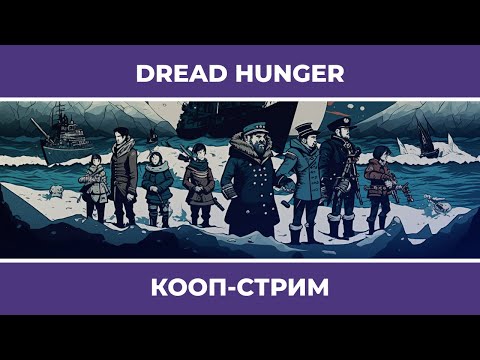 Видео: Пятничные амогусы | Dread Hunger (17.02.2023)