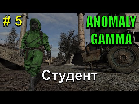 Видео: Студент!!! История одного Ученого!!! Часть 5. S.T.A.L.K.E.R. Anomaly Gamma!!!