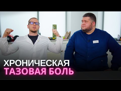 Видео: Боль в области таза: болит во время сидения, от нагрузок | Причины, лечение