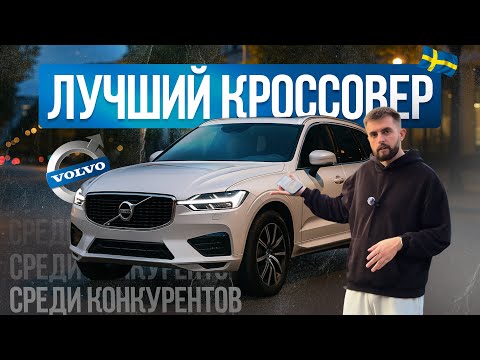 Видео: Volvo XC60 2021 — премиум из Швеции или Китай за 5 млн? Честный разбор!