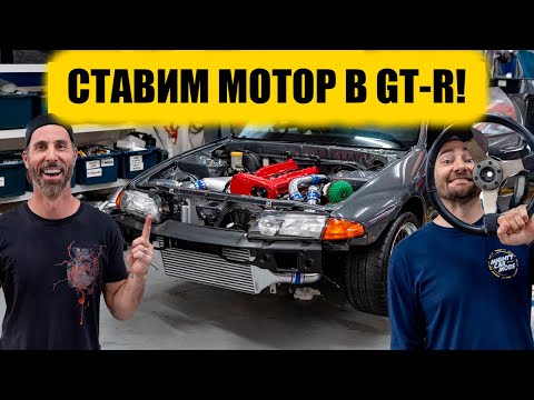 Видео: Продолжение спасения самого дешёвого GT-R в мире! [BMIRussian]