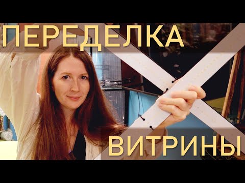 Видео: ПЕРЕДЕЛКА витрины для АНТУРИУМОВ