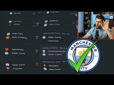 Видео: Коби прогнозира всички мачове на Man City