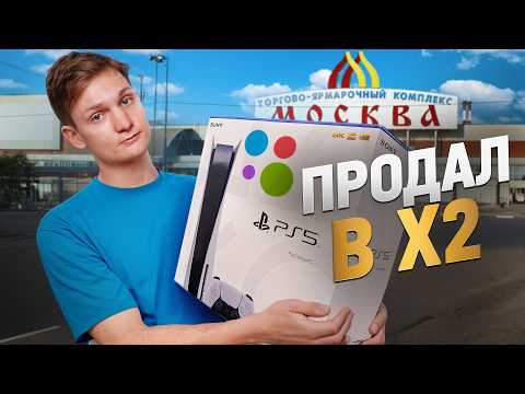 Видео: Купил на ТЯК Москва, а продал на АВИТО. Можно заработать?