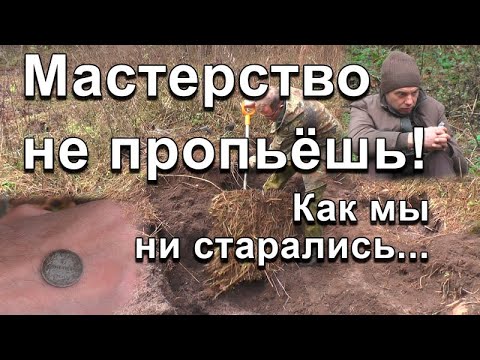Видео: Мастерство не пропьёшь! Как мы ни старались...