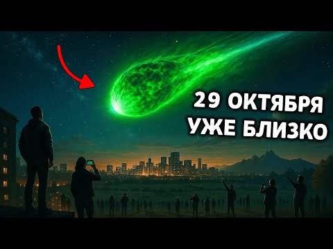 Видео: ЛЕКЦИЯ ДЛЯ СНА 🌙 3I/ATLAS УЖЕ ПОЧТИ ДОЛЕТЕЛ ДО НАС