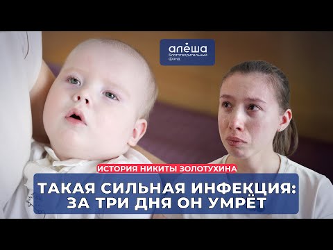 Видео: БОЛЕЗНЬ ХЁРСТА | История Никиты Золотухина