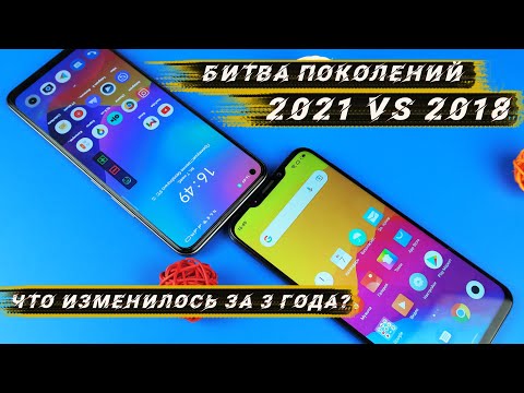 Видео: Новые смартфоны СТАЛИ ХУЖЕ?! | Смартфон 2018 vs 2021