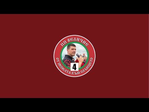 Видео: Започваме да развиваме наша икономика!
