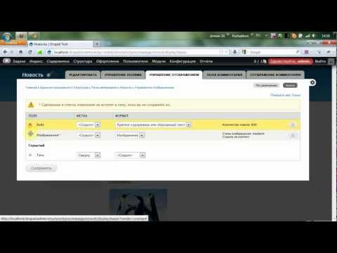 Видео: Drupal 7 Основы: Типы материалов