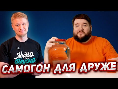 Видео: СЛАВНЫЙ ПШЕНИЧНЫЙ САМОГОН ДЛЯ СЛАВНОГО ДРУЖЕ ОБЛОМОВА
