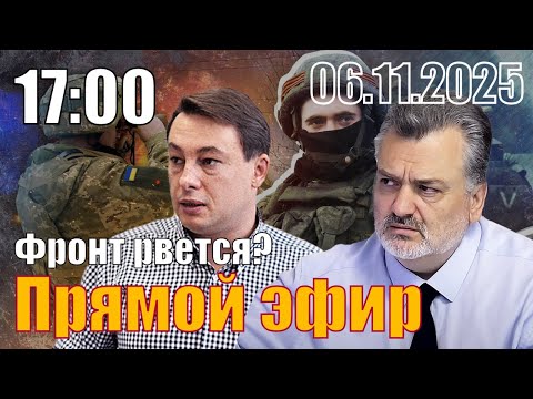 Видео: Фронт рвется? С Виталием Диким