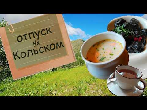 Видео: За 1500 км ради одного фото | Летний влог из Хибин