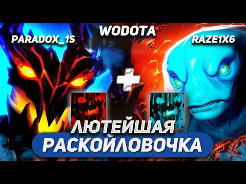 Видео: ДУО С PARADOX_1S. ДВА ФРИКА, А МОЗГ ОДИН НА ДВОИХ / MORPHLING ИНТЕЛЛЕКТ / WORLD OF DOTA / DUO