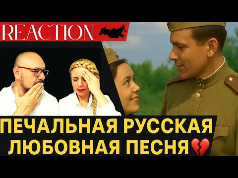 Видео: Реакция на "Смуглянка" – песня, которая разбивает сердце 💔