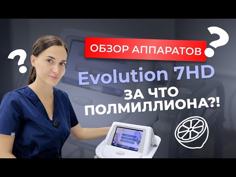 Видео: Обзор аппарата Evolution 7HD