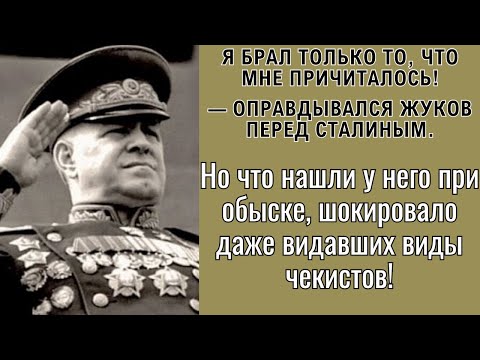 Видео: Скандал в Кремле: вот что спрятал маршал Жуков у себя на даче?