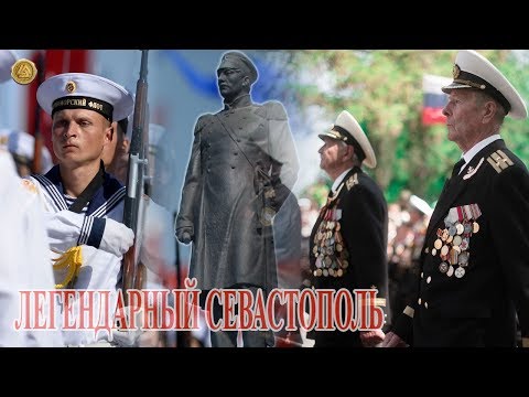 Видео: Легендарный Севастополь. Гимн Города-Героя Севастополя.